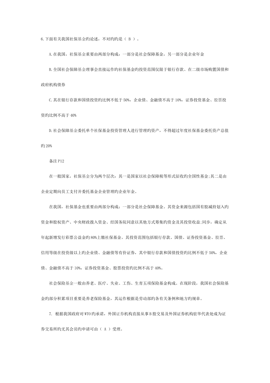 2025年证券从业资格考试题库_第3页