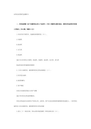 2025年证券从业资格考试题库