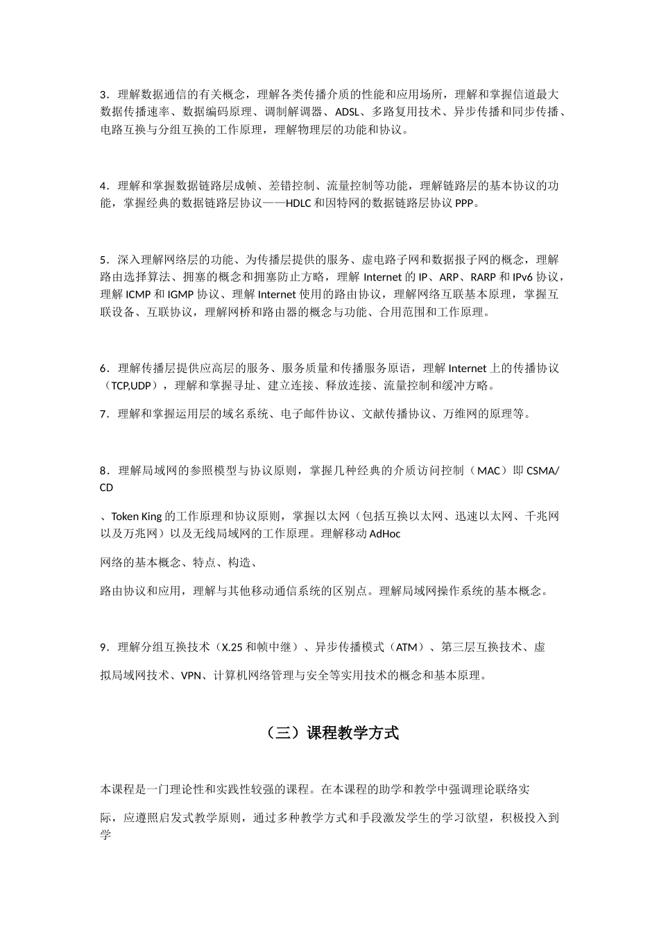 2025年计算机网络原理自考考试大纲复习过程_第2页