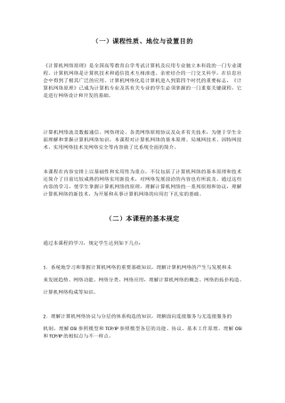 2025年计算机网络原理自考考试大纲复习过程