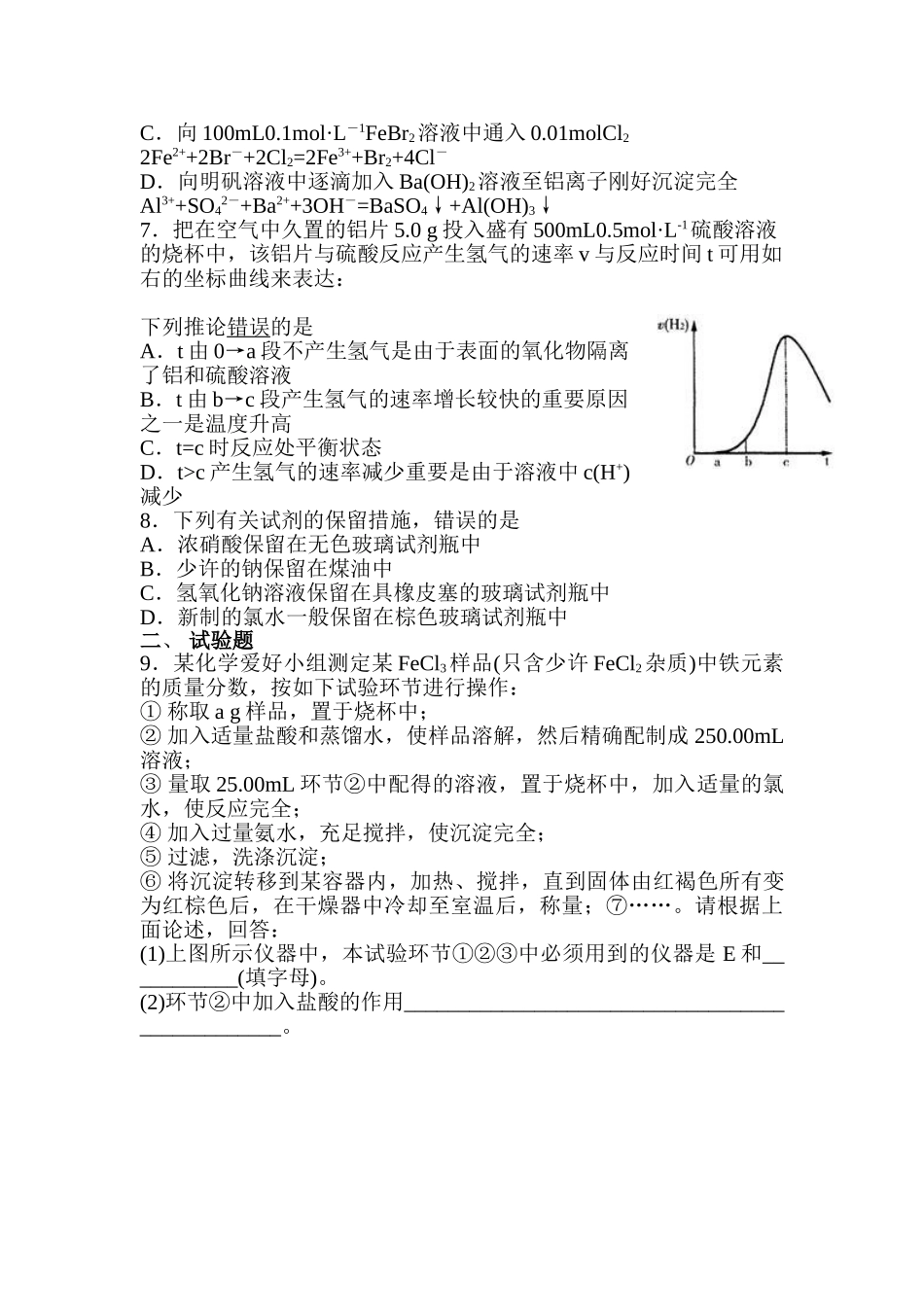 2025年高三化学知识点随堂复习测试_第2页