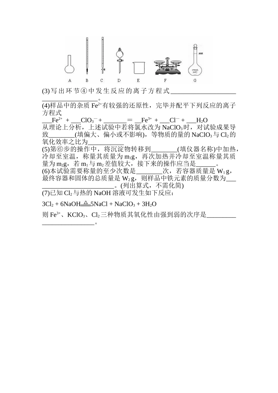 2025年高三化学知识点随堂复习测试_第3页