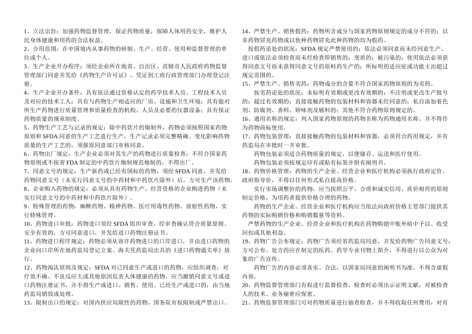 2025年广东省药学专业技术资格考试药事管理考点整理_第3页