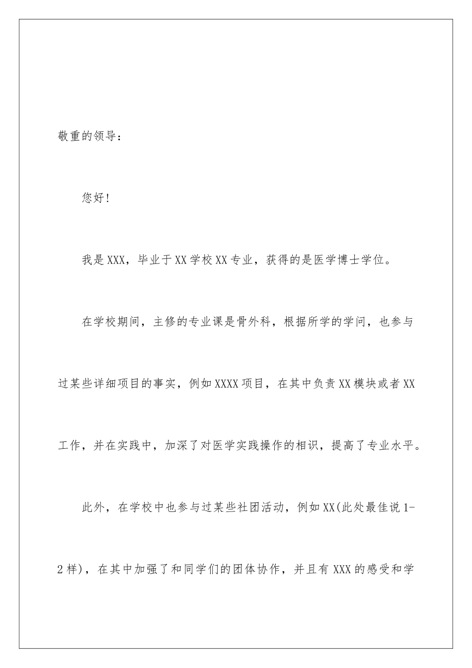 2025年医生面试自我介绍_第2页