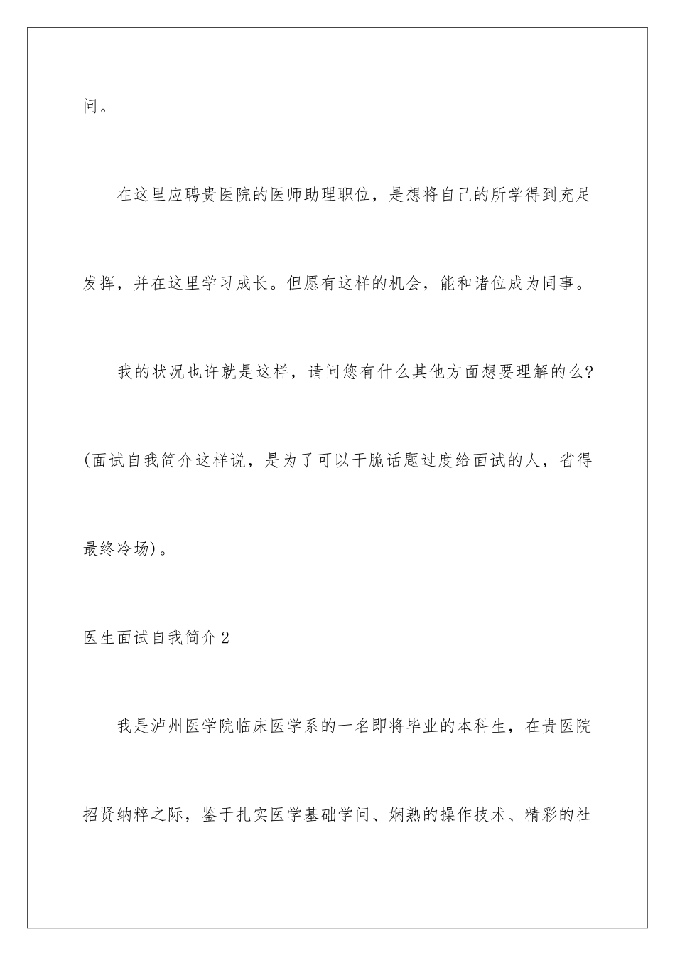 2025年医生面试自我介绍_第3页