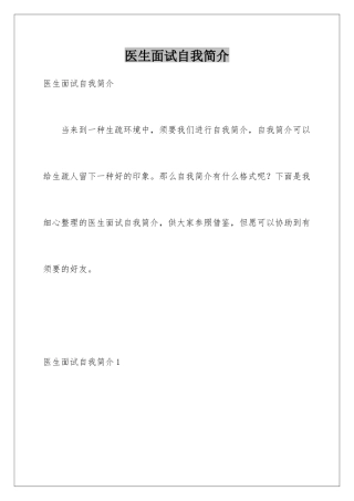 2025年医生面试自我介绍