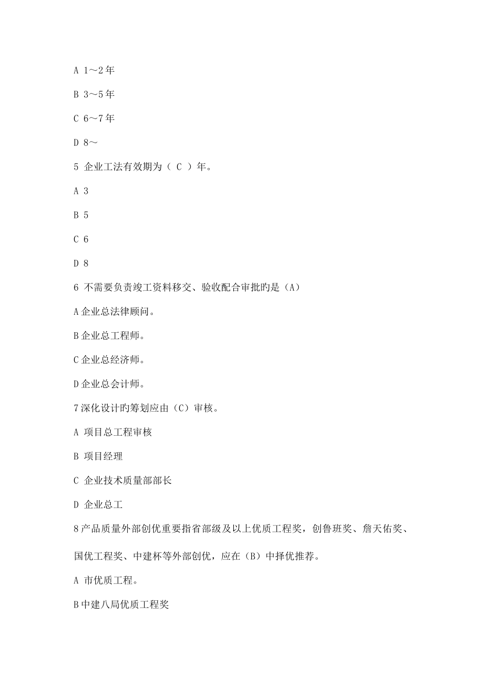 2025年知识竞赛题库项目管理手册部分_第2页