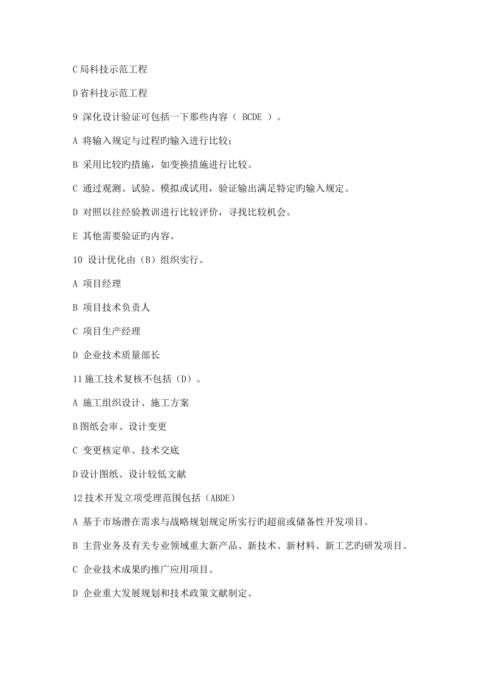 2025年知识竞赛题库项目管理手册部分_第3页