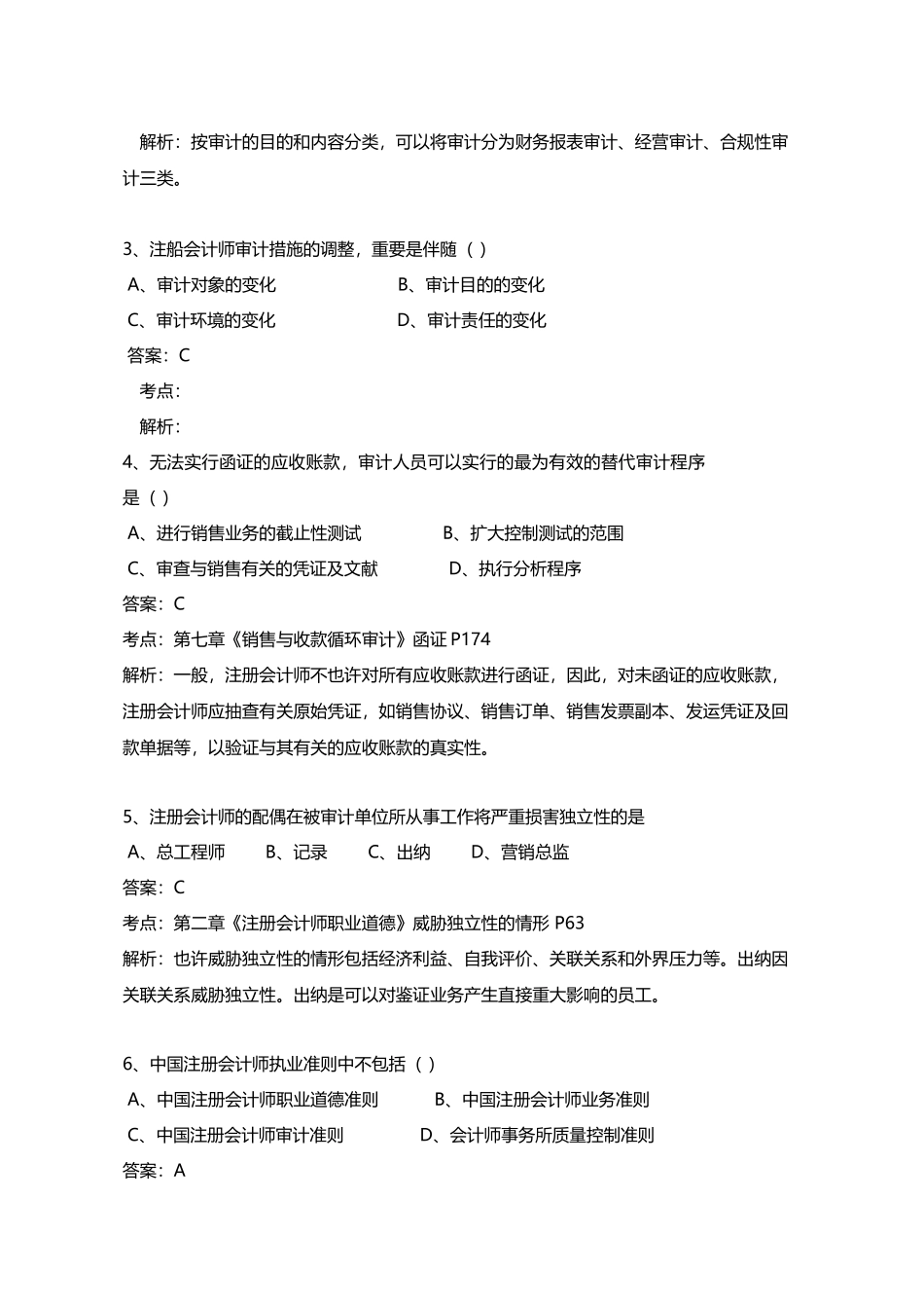 2025年4月自学考试审计试题和答案解析WORD_第2页