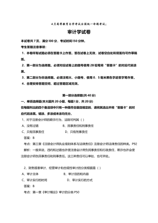 2025年4月自学考试审计试题和答案解析WORD