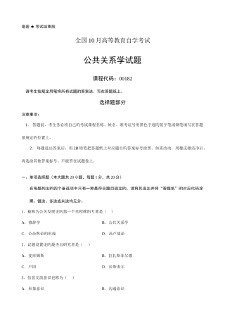 2025年自学考试公共关系学试题和答案
