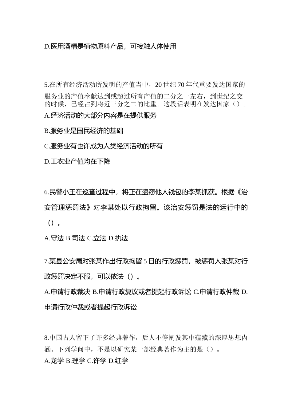 2025年河北省保定市笔试辅警协警测试卷含答案_第2页