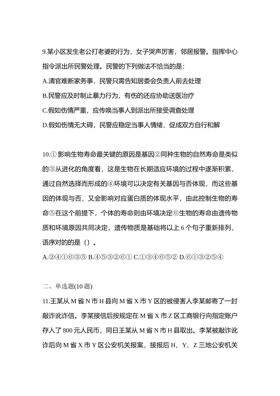 2025年河北省保定市笔试辅警协警测试卷含答案_第3页