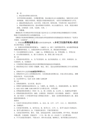 2025年广东省药师考试药事管理法规浓缩版