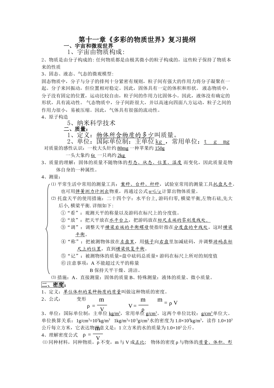 2025年初三物理知识点归纳_第1页