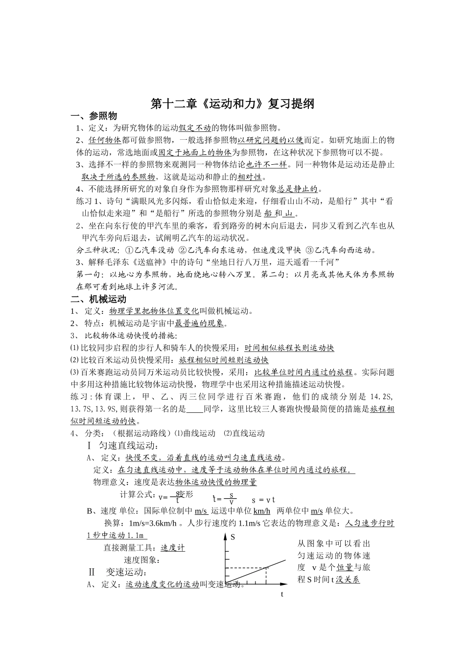 2025年初三物理知识点归纳_第3页