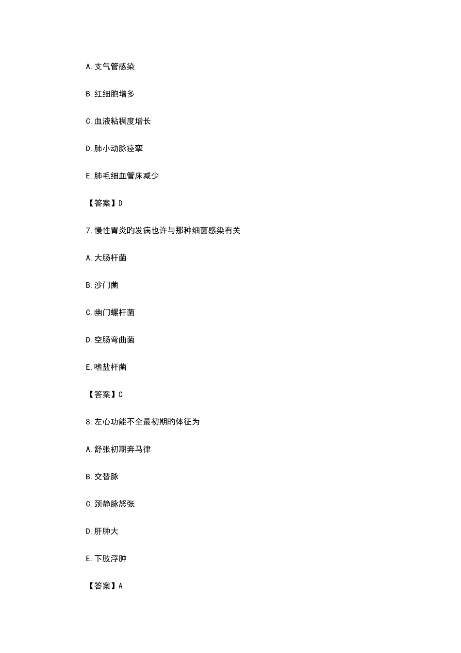 2025年执业医师考试试题及答案_第3页