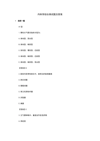 2025年执业医师考试试题及答案