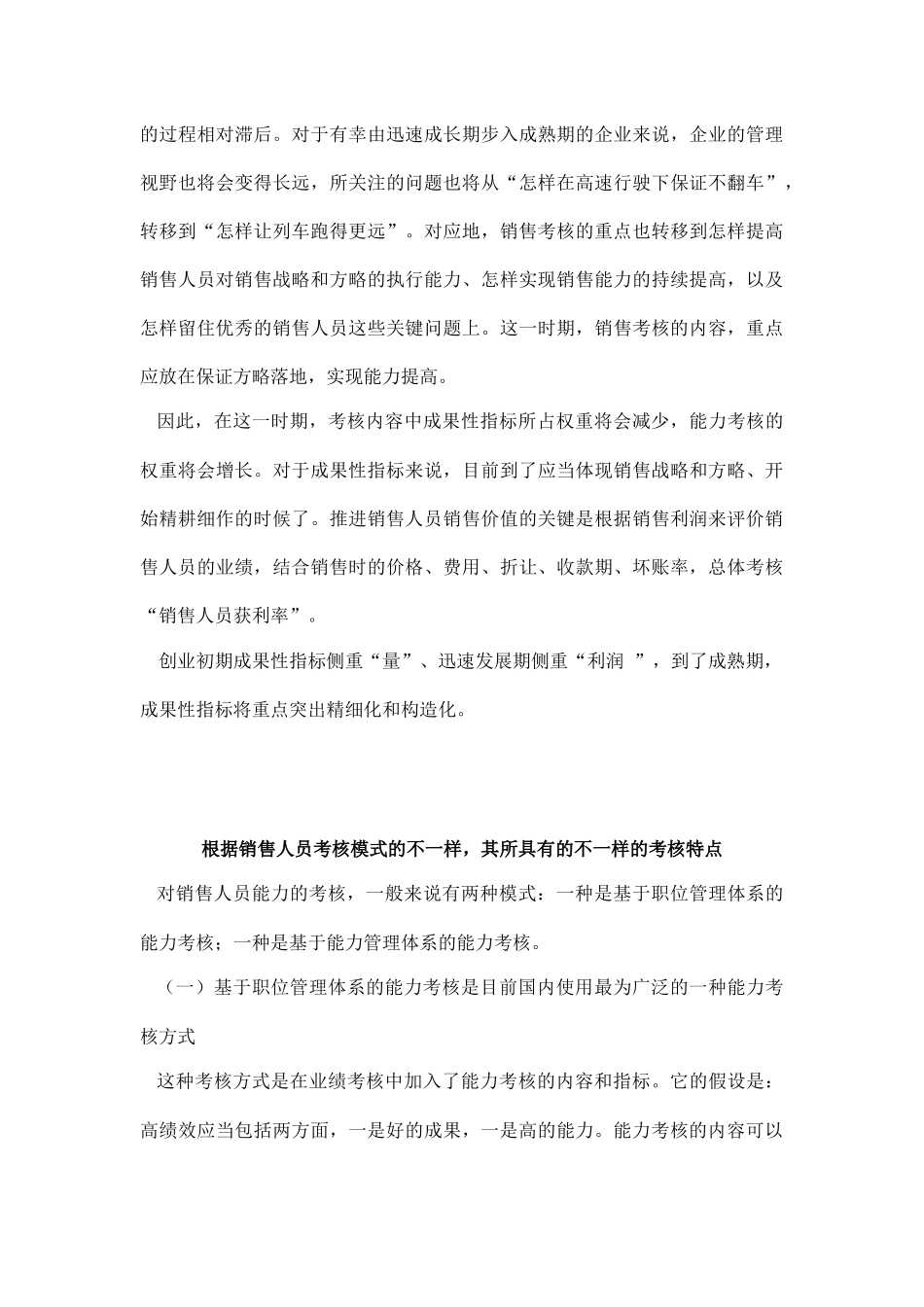 2025年从销售人员的岗位特殊性分析销售人员考核的特点_第3页
