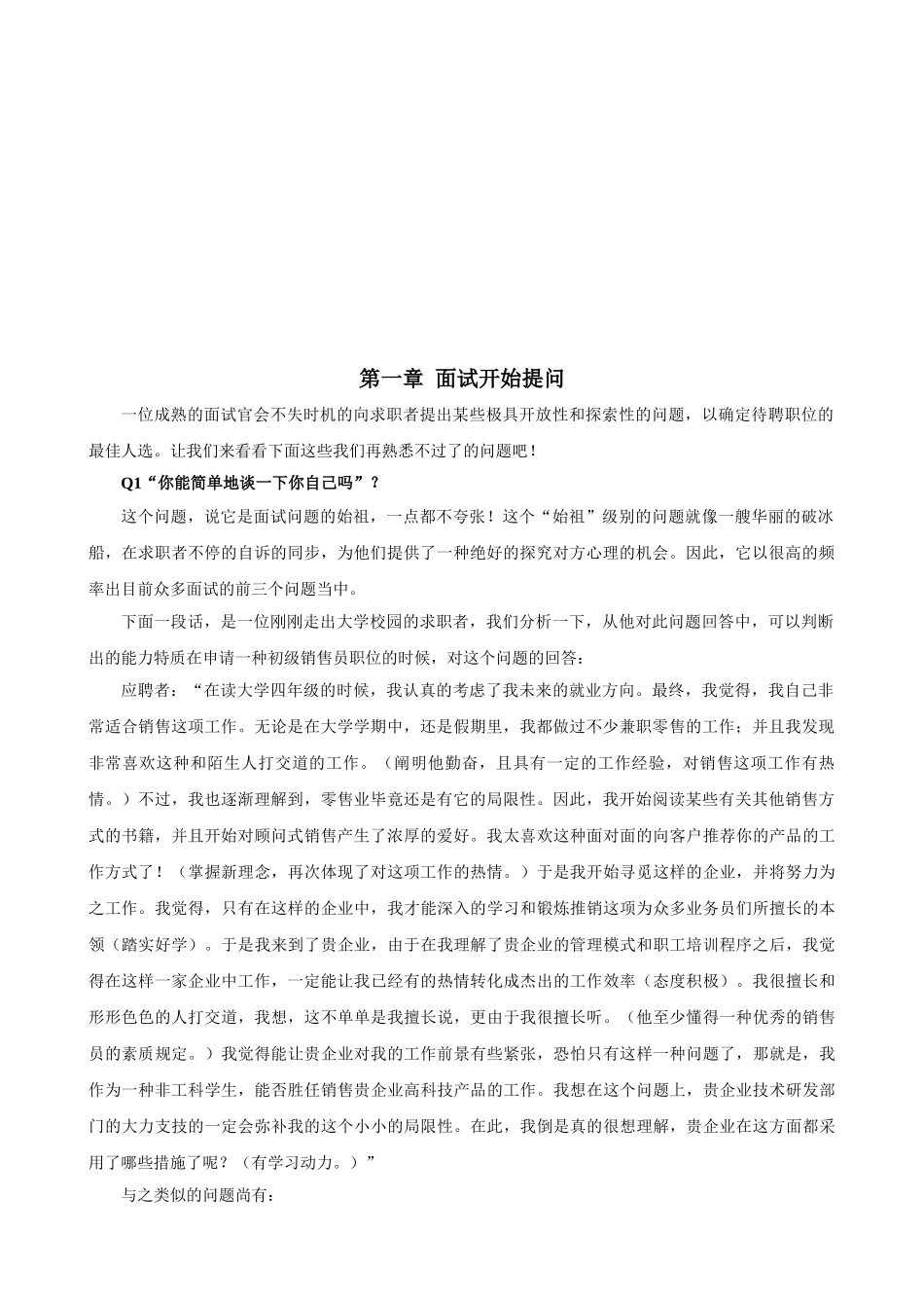 2025年101个面试难题及结构化面试题库_第3页