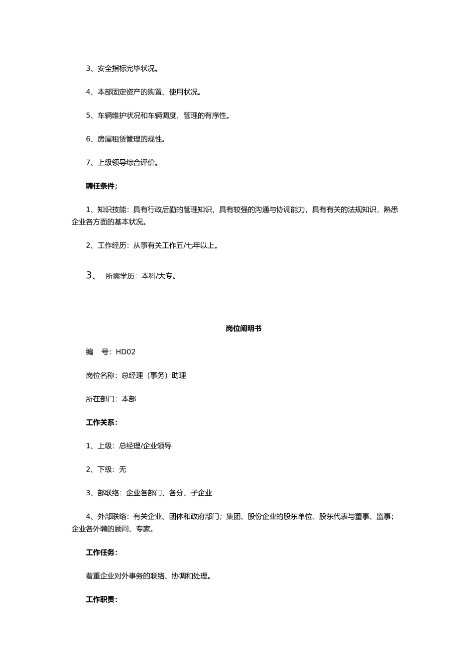 2025年HR最全岗位职责说明书_第2页