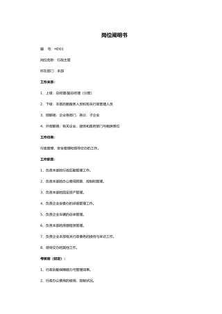 2025年HR最全岗位职责说明书