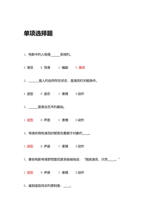 2025年广播电视大学影视鉴赏考试答案