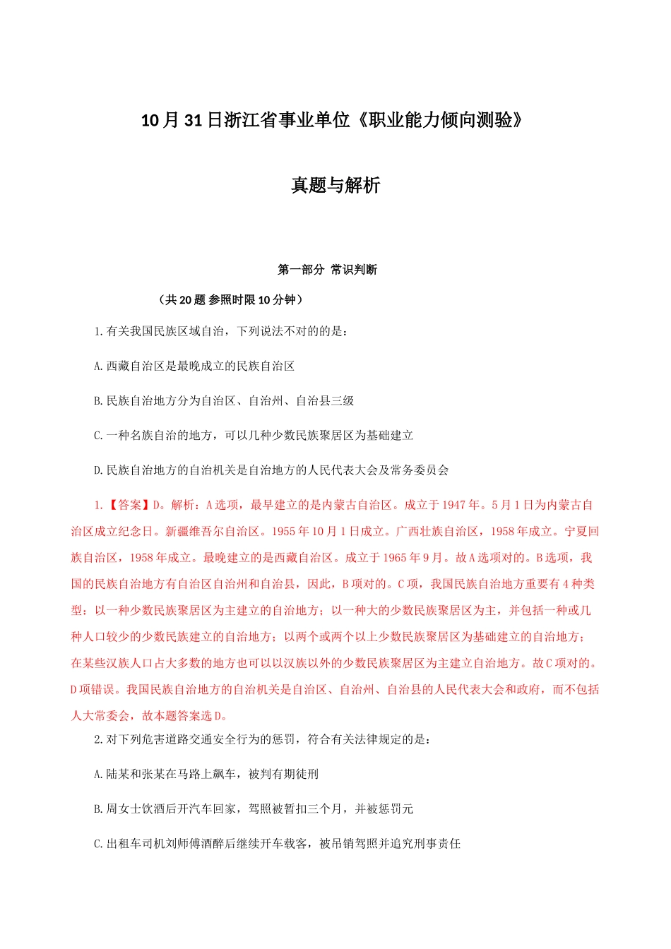 2025年10月31日职业能力倾向测验真题与解析_第1页