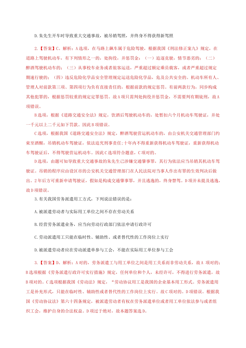 2025年10月31日职业能力倾向测验真题与解析_第2页