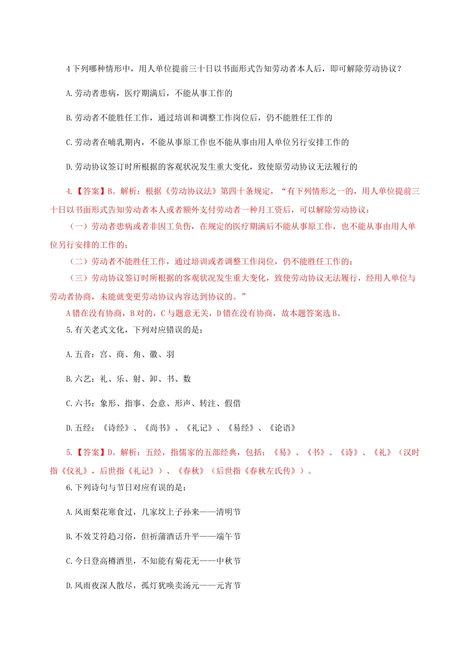 2025年10月31日职业能力倾向测验真题与解析_第3页