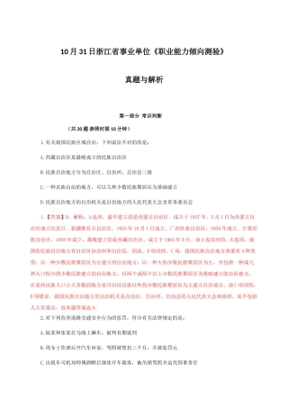 2025年10月31日职业能力倾向测验真题与解析