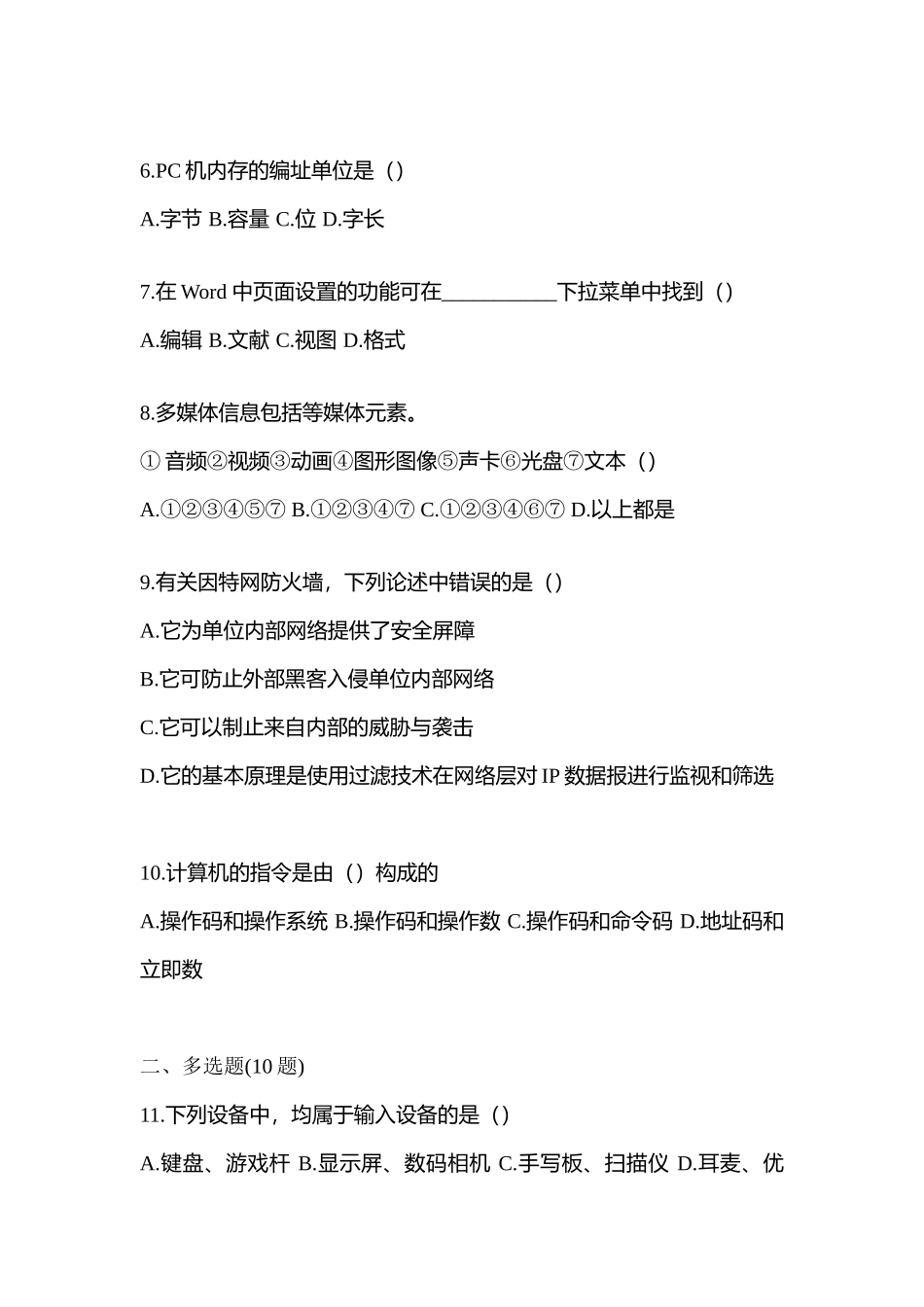 2025年备考云南省丽江市统招专升本计算机预测试题含答案_第2页