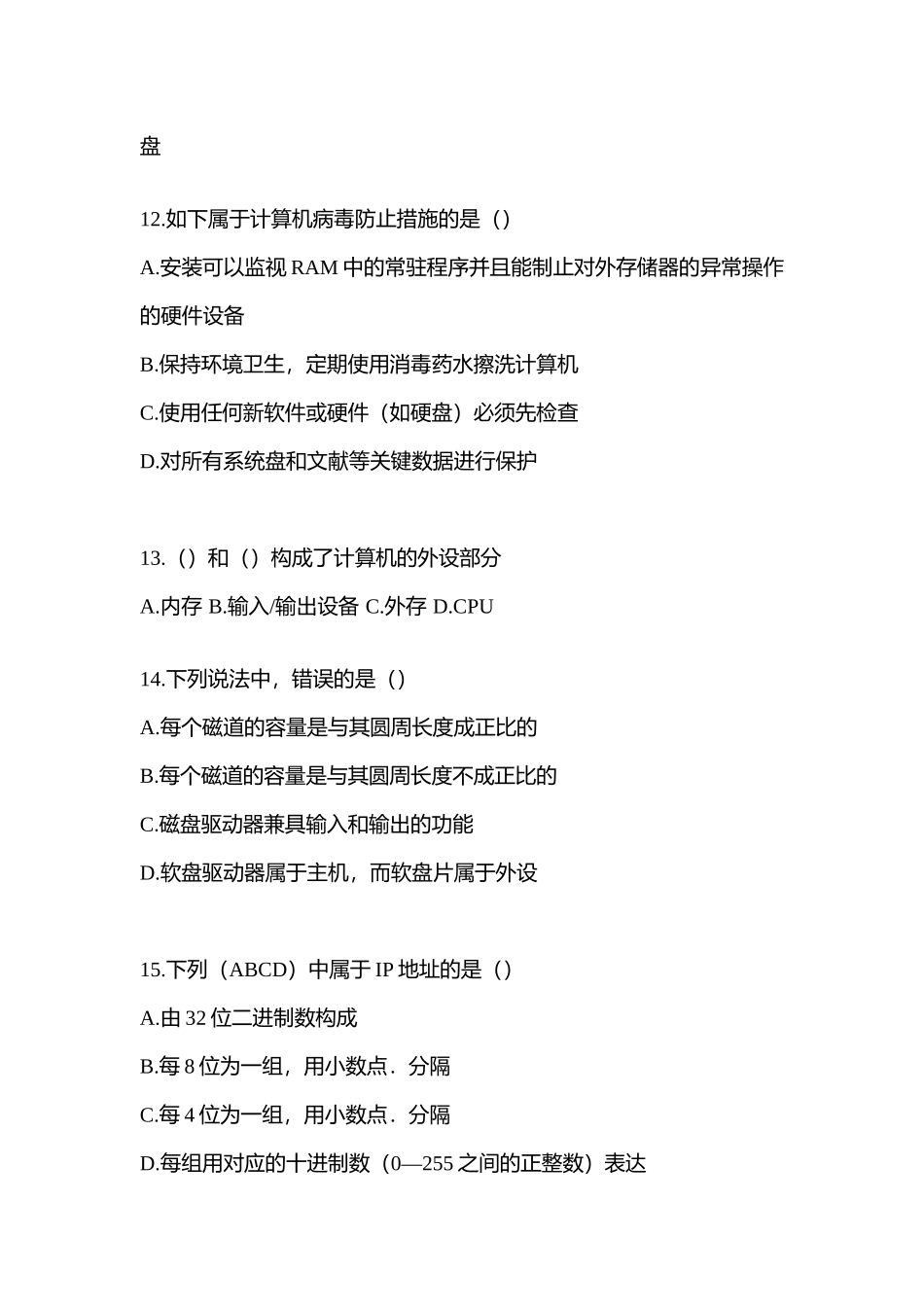 2025年备考云南省丽江市统招专升本计算机预测试题含答案_第3页