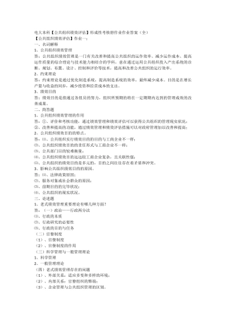 2025年电大本科公共组织绩效评估形成性考核册作业作业答案