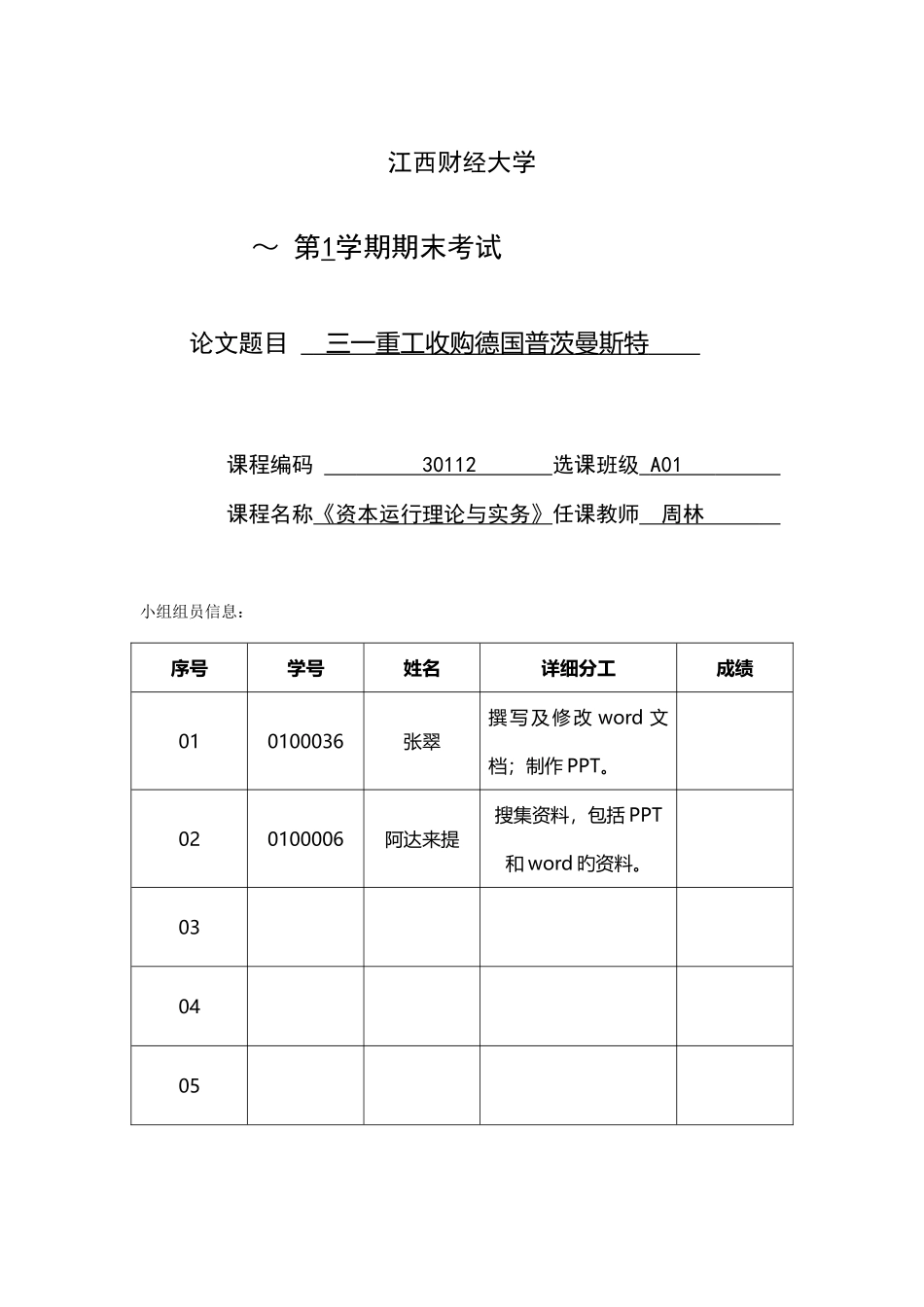 2025年资本运营大作业最终版_第1页