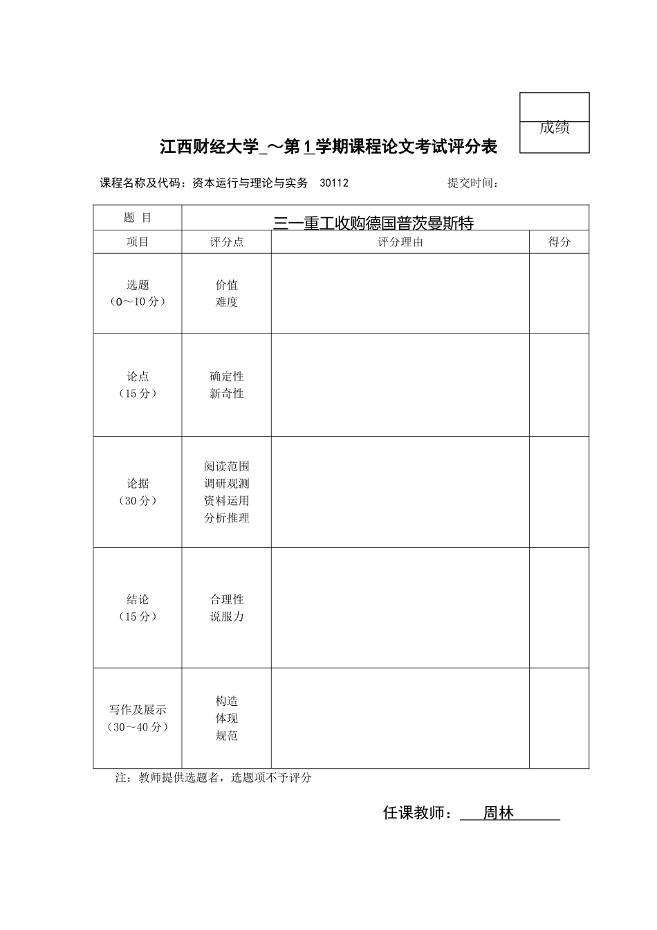2025年资本运营大作业最终版_第2页