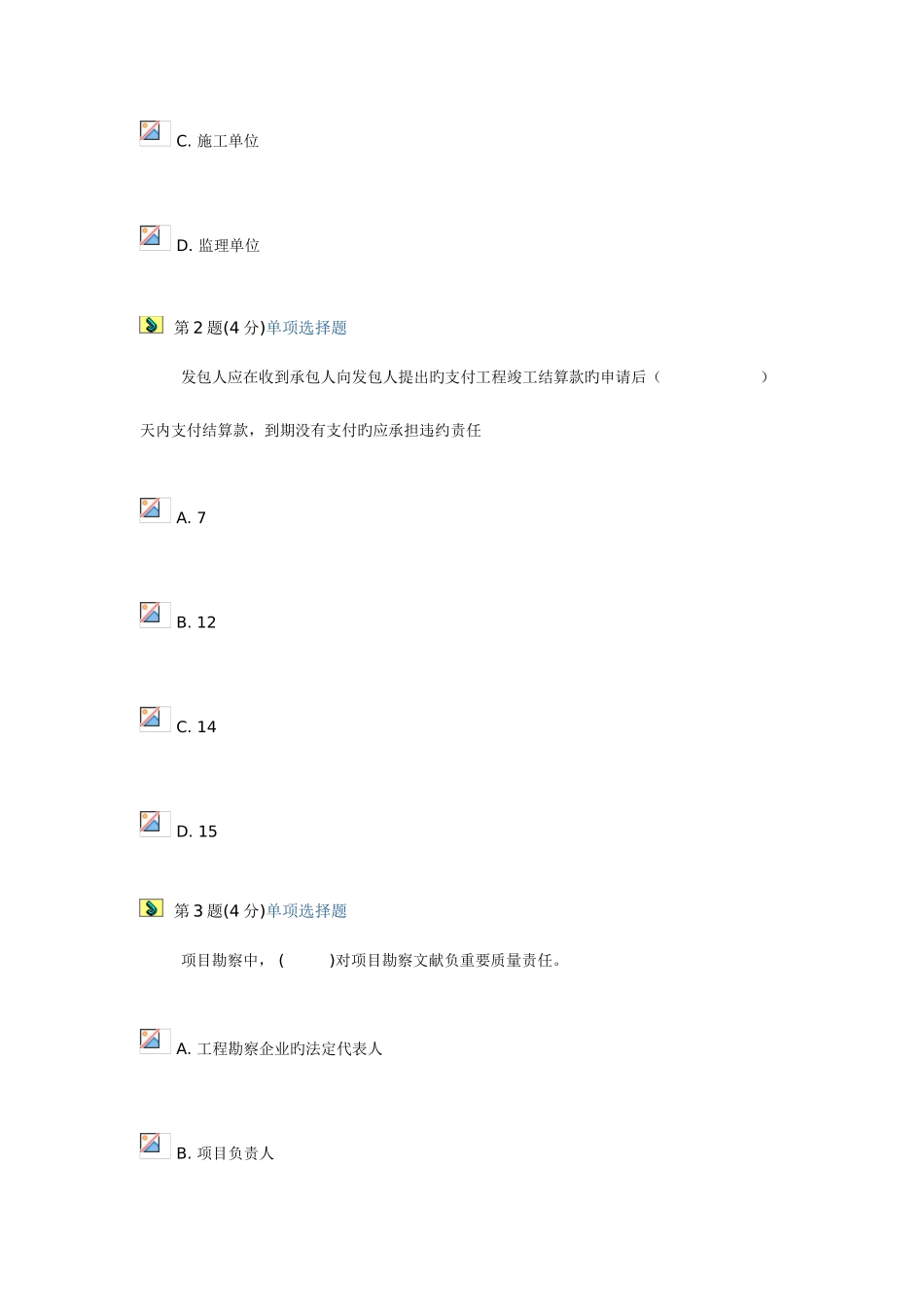 2025年监理工程师房建工程专业网络继续教育考试真题及答案道题_第2页