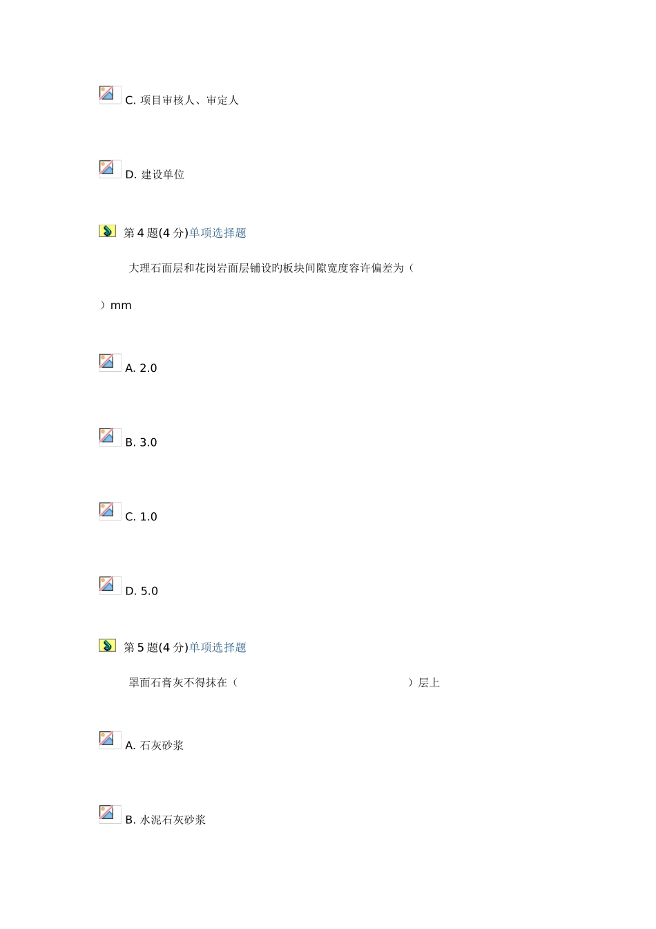 2025年监理工程师房建工程专业网络继续教育考试真题及答案道题_第3页