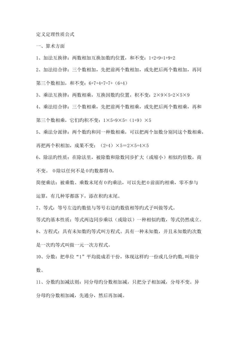 2025年成人高考数学试题及答案高起点理工类_第2页