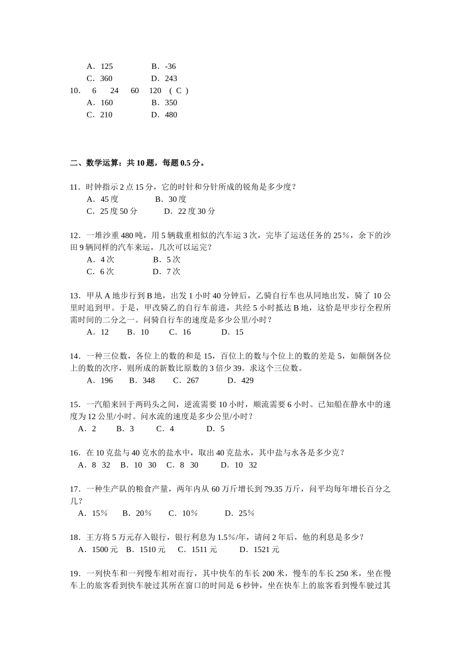 2025年湖南行测真题_第2页