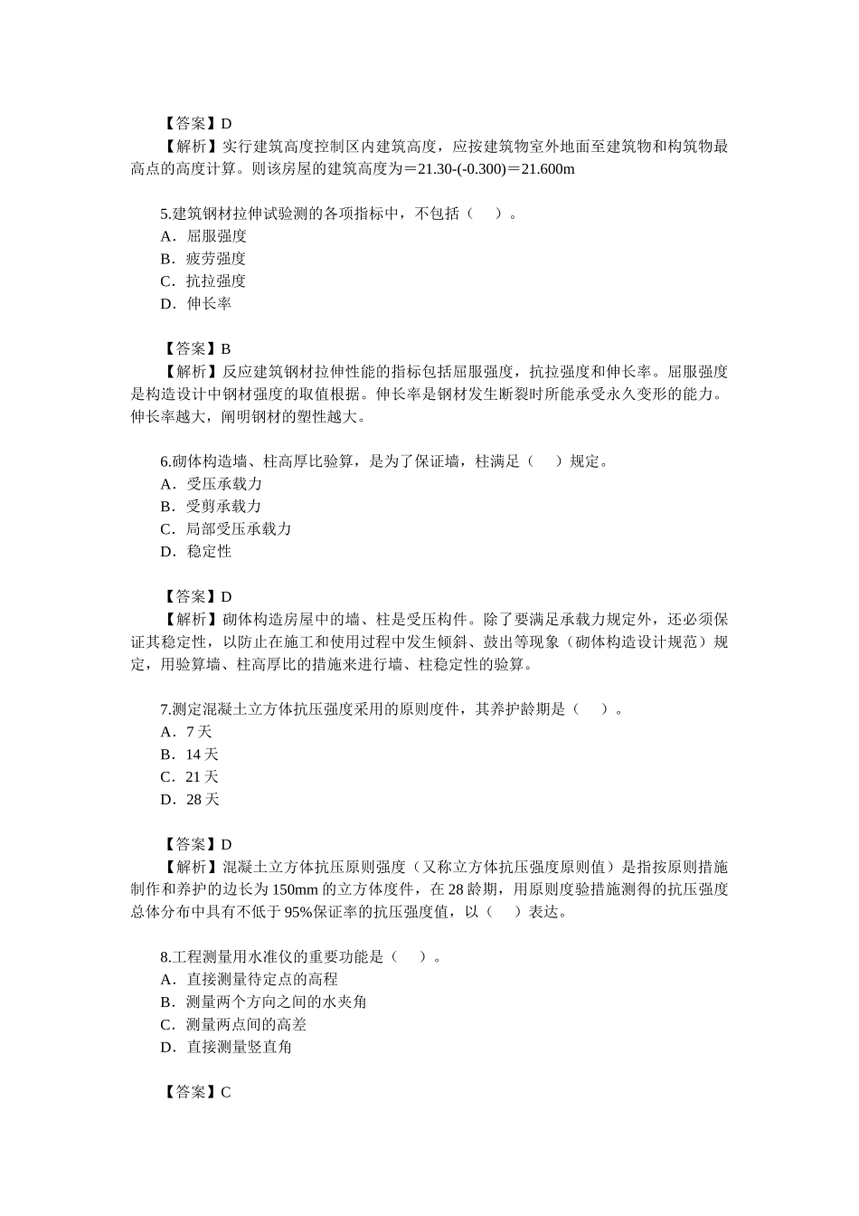 2025年二级建造师建筑实务考题及答案_第2页