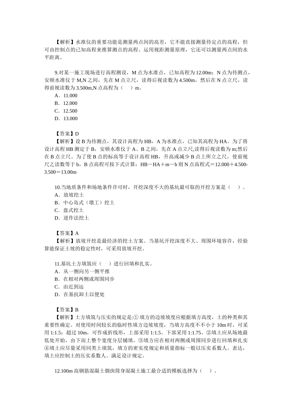 2025年二级建造师建筑实务考题及答案_第3页