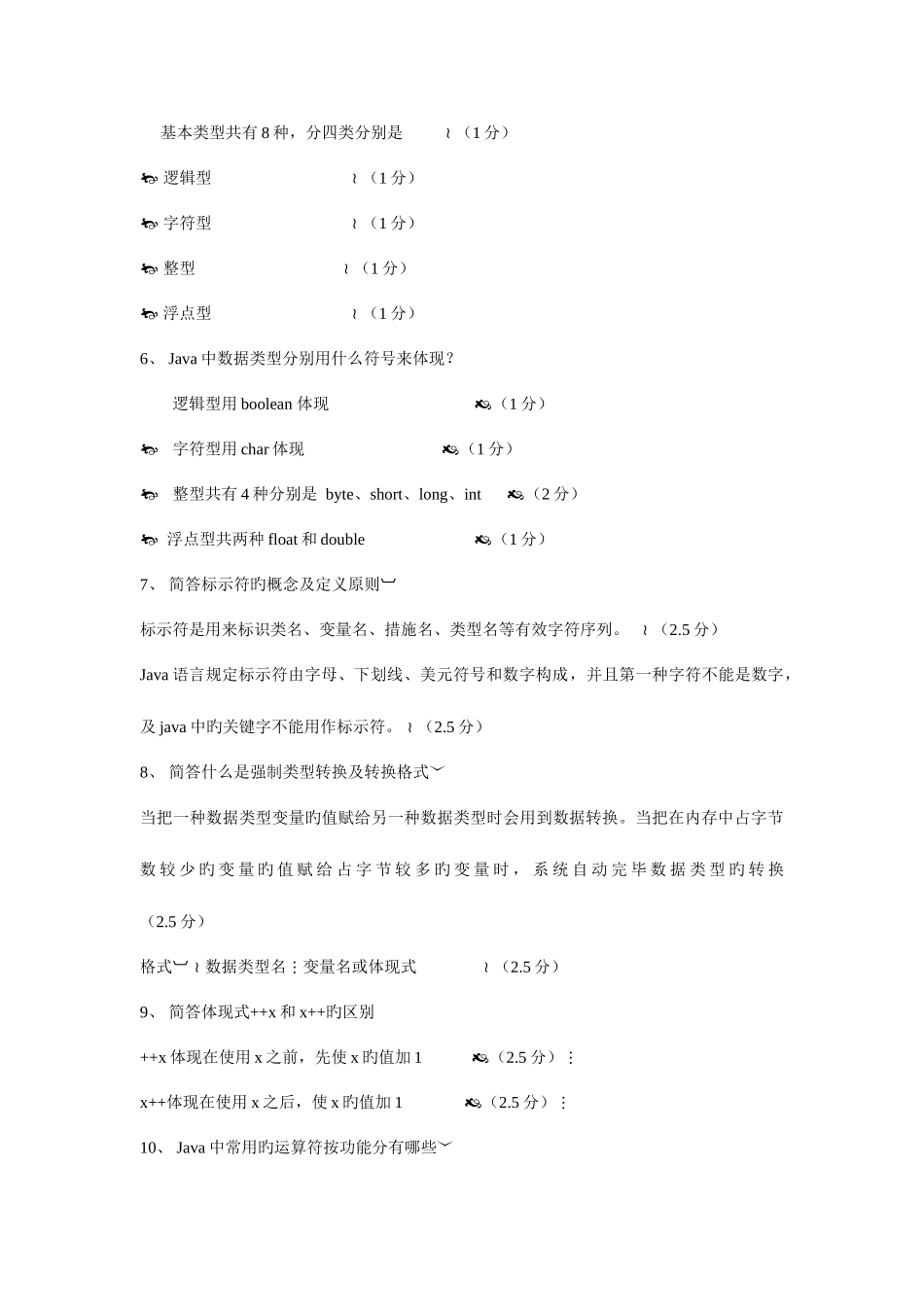 2025年自考04747Java语言程序设计一简答题全集_第2页