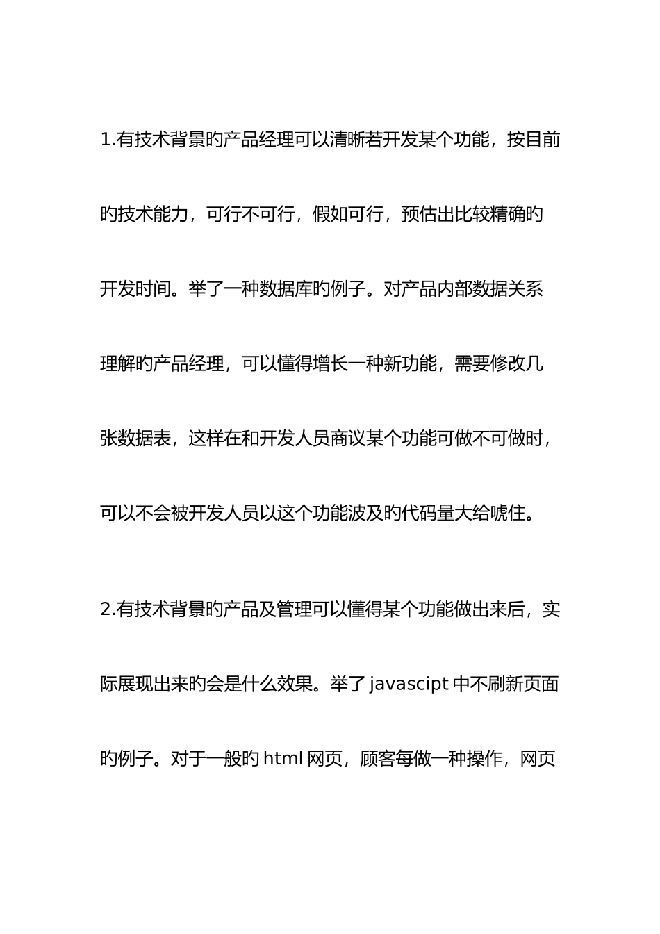 2025年百度产品经理面试与笔试题_第2页