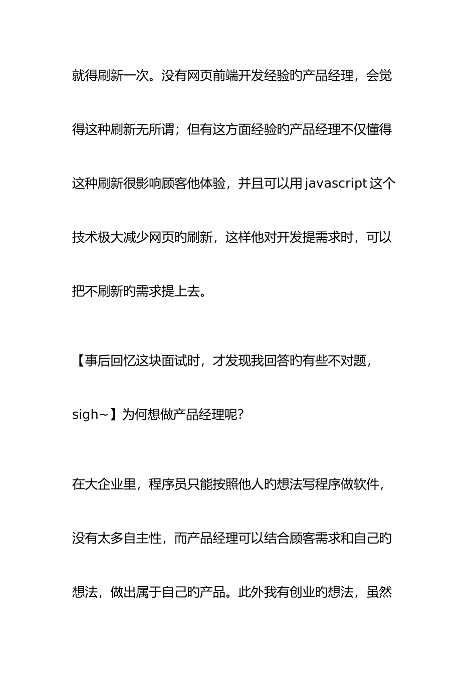 2025年百度产品经理面试与笔试题_第3页