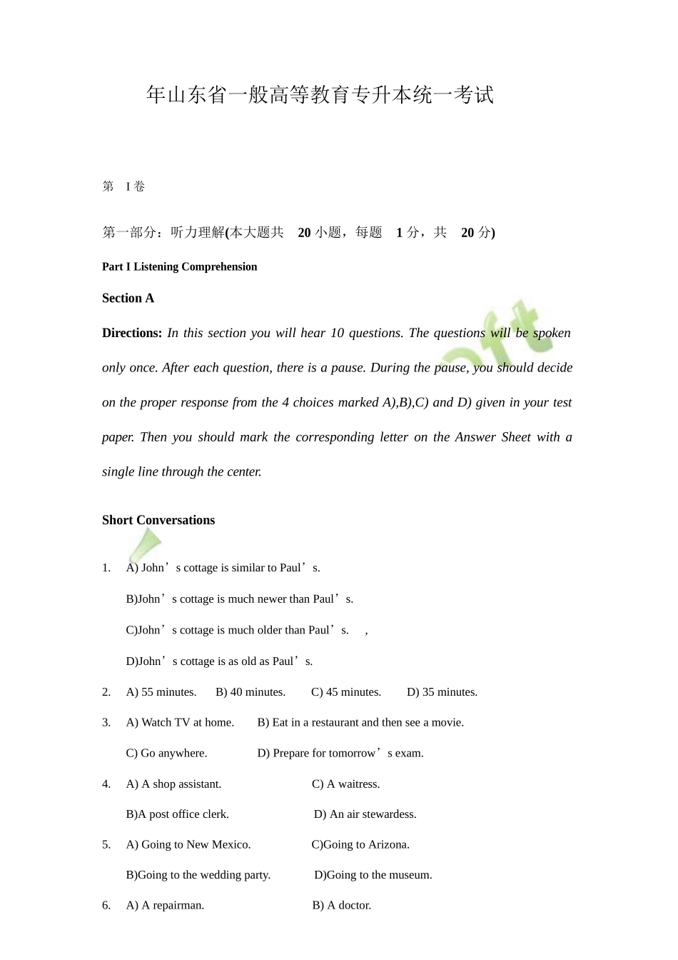 2025年山东专升本公共英语真题_第1页