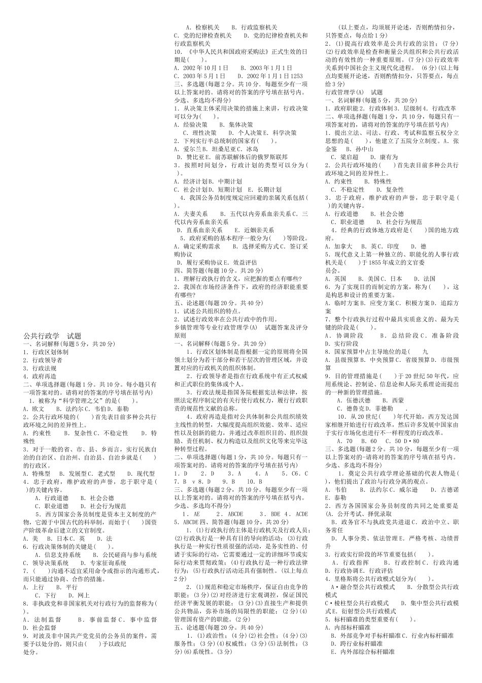 2025年公共行政学电大考试复习资料_第1页