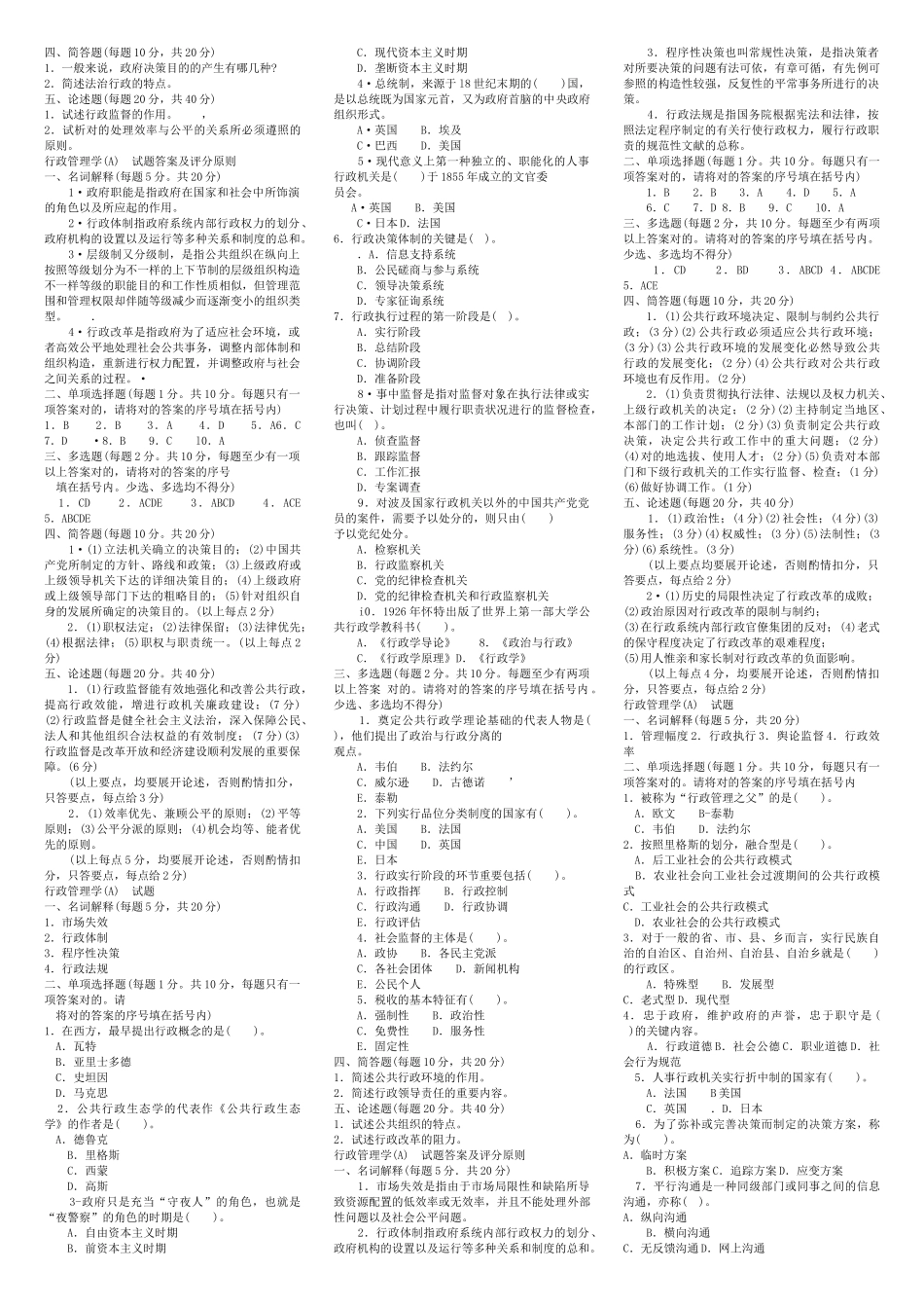 2025年公共行政学电大考试复习资料_第2页