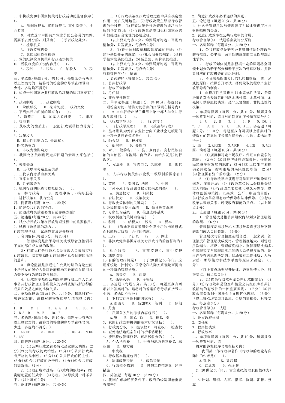 2025年公共行政学电大考试复习资料_第3页
