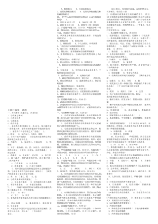 2025年公共行政学电大考试复习资料